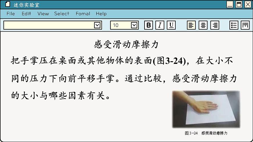 魯科版高中物理必修第一冊(cè) 第3章  第3節(jié) 摩擦力 PPT課件第5頁(yè)