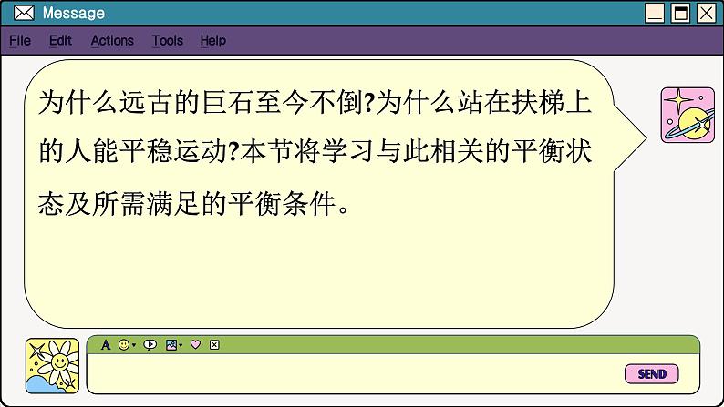 鲁科版高中物理必修第一册 第4章 第3节 共点力的平衡 PPT课件03