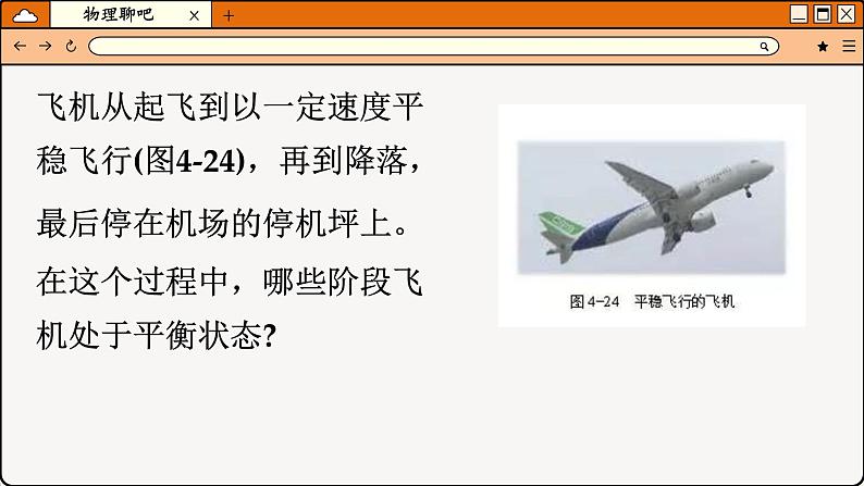 鲁科版高中物理必修第一册 第4章 第3节 共点力的平衡 PPT课件06