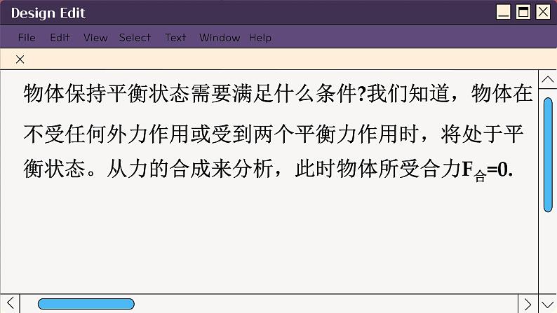 鲁科版高中物理必修第一册 第4章 第3节 共点力的平衡 PPT课件08