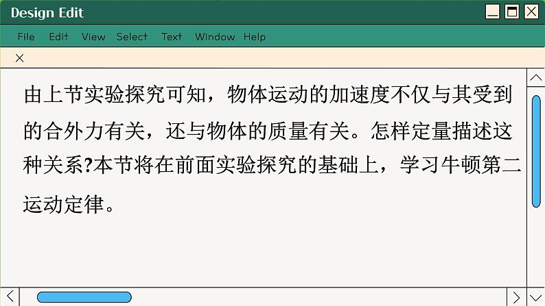 鲁科版高中物理必修第一册 第5章 第3节 牛顿第二运动定律 PPT课件第2页