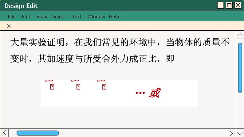 鲁科版高中物理必修第一册 第5章 第3节 牛顿第二运动定律 PPT课件第4页