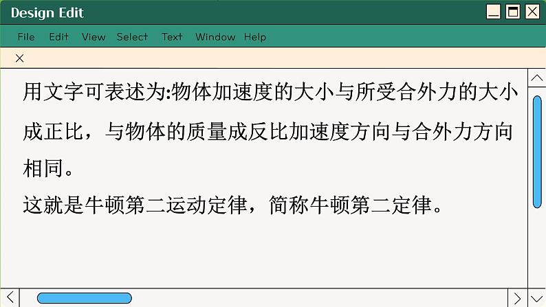 鲁科版高中物理必修第一册 第5章 第3节 牛顿第二运动定律 PPT课件第6页