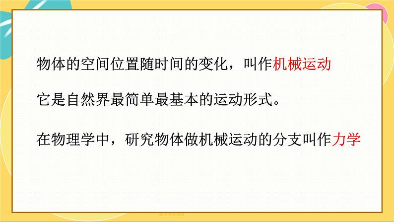人教版高中物理必修第一册 1.1 质点 参考系 PPT课件第3页