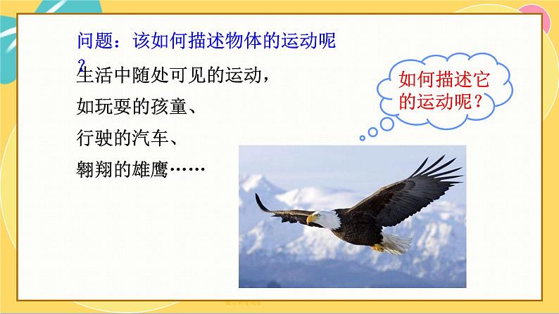 人教版高中物理必修第一册 1.1 质点 参考系 PPT课件第4页