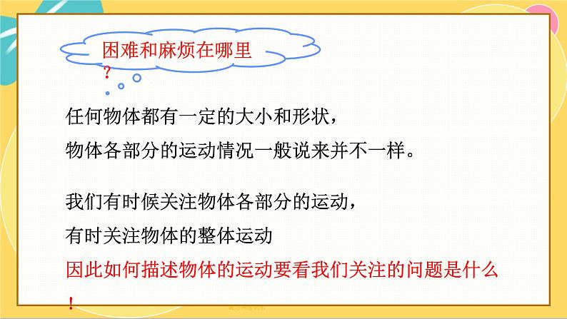 人教版高中物理必修第一册 1.1 质点 参考系 PPT课件第6页