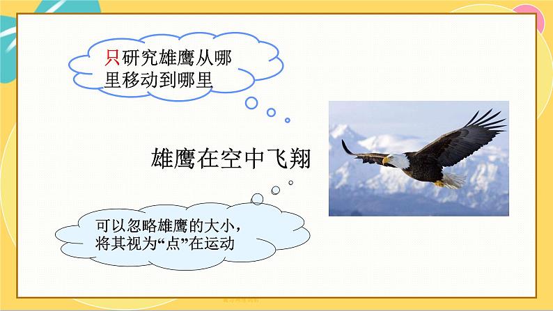 人教版高中物理必修第一册 1.1 质点 参考系 PPT课件第7页