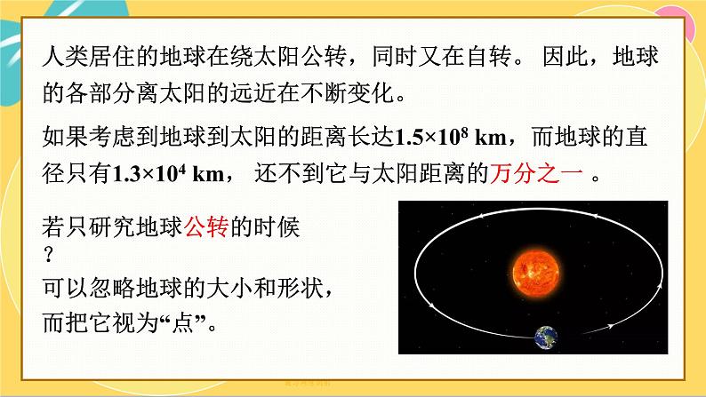 人教版高中物理必修第一册 1.1 质点 参考系 PPT课件第8页