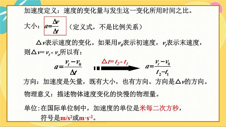 人教版高中物理必修第一册 1.4 速度变化快慢的描述——加速度 PPT课件第5页