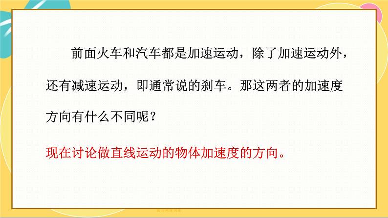人教版高中物理必修第一册 1.4 速度变化快慢的描述——加速度 PPT课件第6页