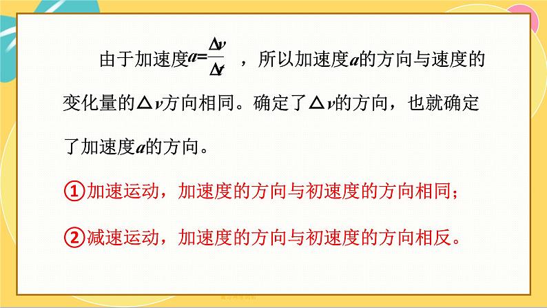 人教版高中物理必修第一册 1.4 速度变化快慢的描述——加速度 PPT课件第8页