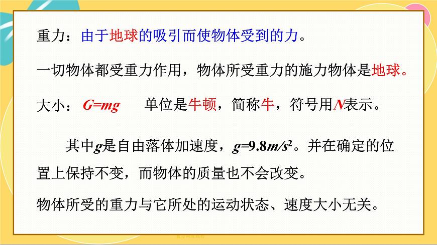 人教版高中物理必修第一冊(cè) 3.1 重力與彈力 PPT課件第3頁(yè)