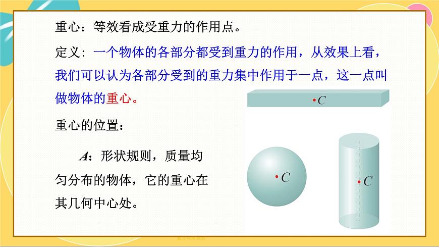 人教版高中物理必修第一冊(cè) 3.1 重力與彈力 PPT課件第5頁(yè)