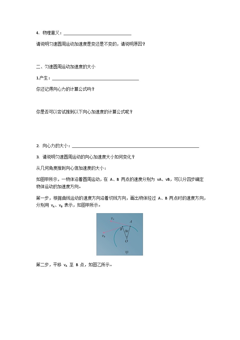 《6.3 向心加速度》学案第2页