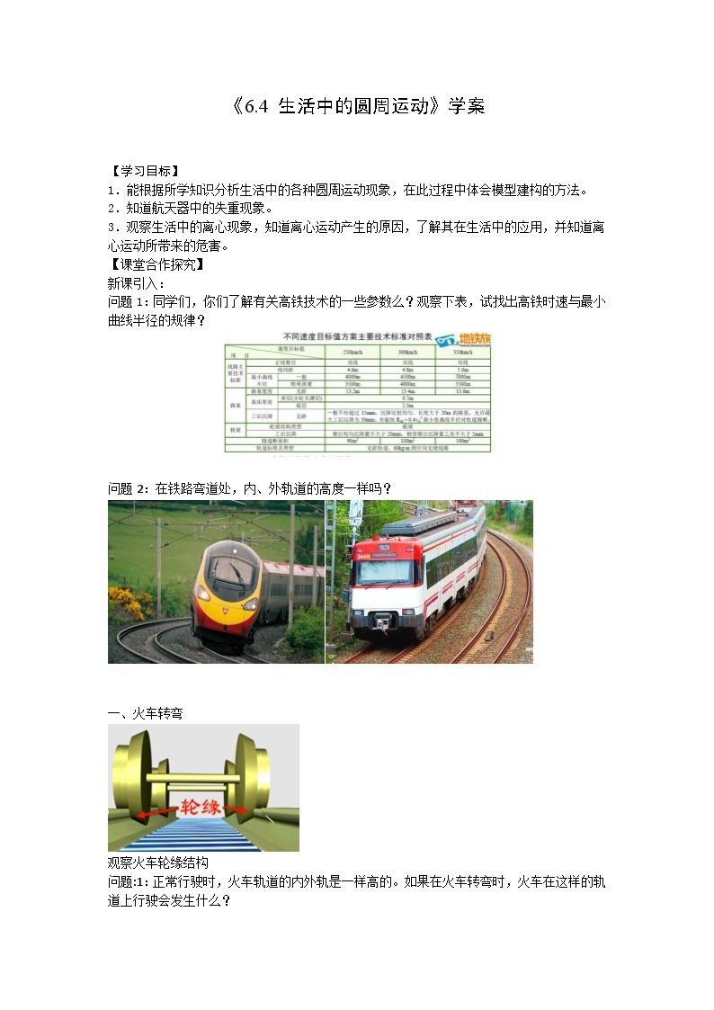 人教版高中物理必修第2册 6.4生活中的圆周运动 PPT课件 +学案01