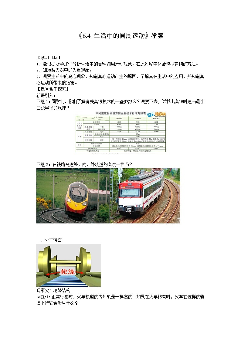人教版高中物理必修第2册 6.4生活中的圆周运动 PPT课件 +学案01