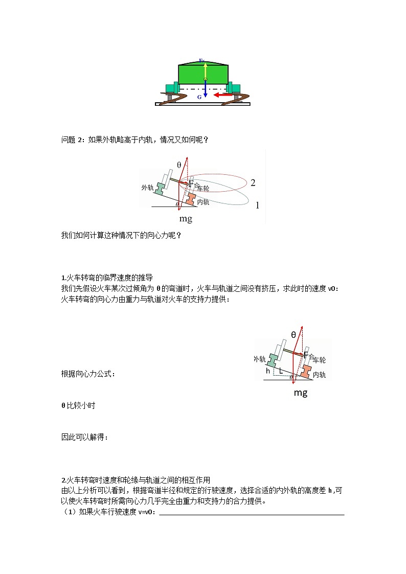 人教版高中物理必修第2册 6.4生活中的圆周运动 PPT课件 +学案02