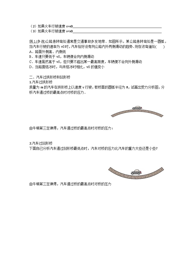 人教版高中物理必修第2册 6.4生活中的圆周运动 PPT课件 +学案03