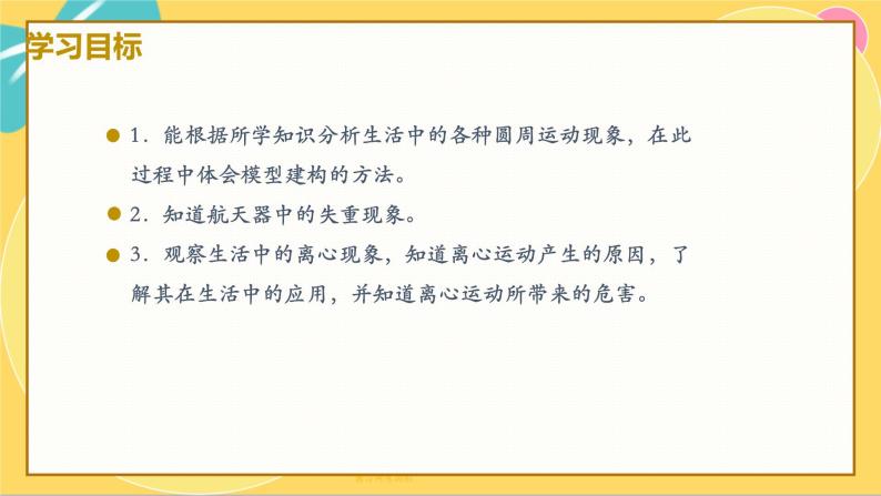 人教版高中物理必修第2册 6.4生活中的圆周运动 PPT课件 +学案02