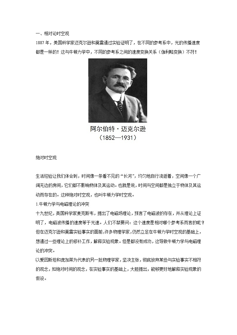 人教版高中物理必修第2册 7.5相对论时空观与牛顿力学的局限性 PPT课件 +学案02