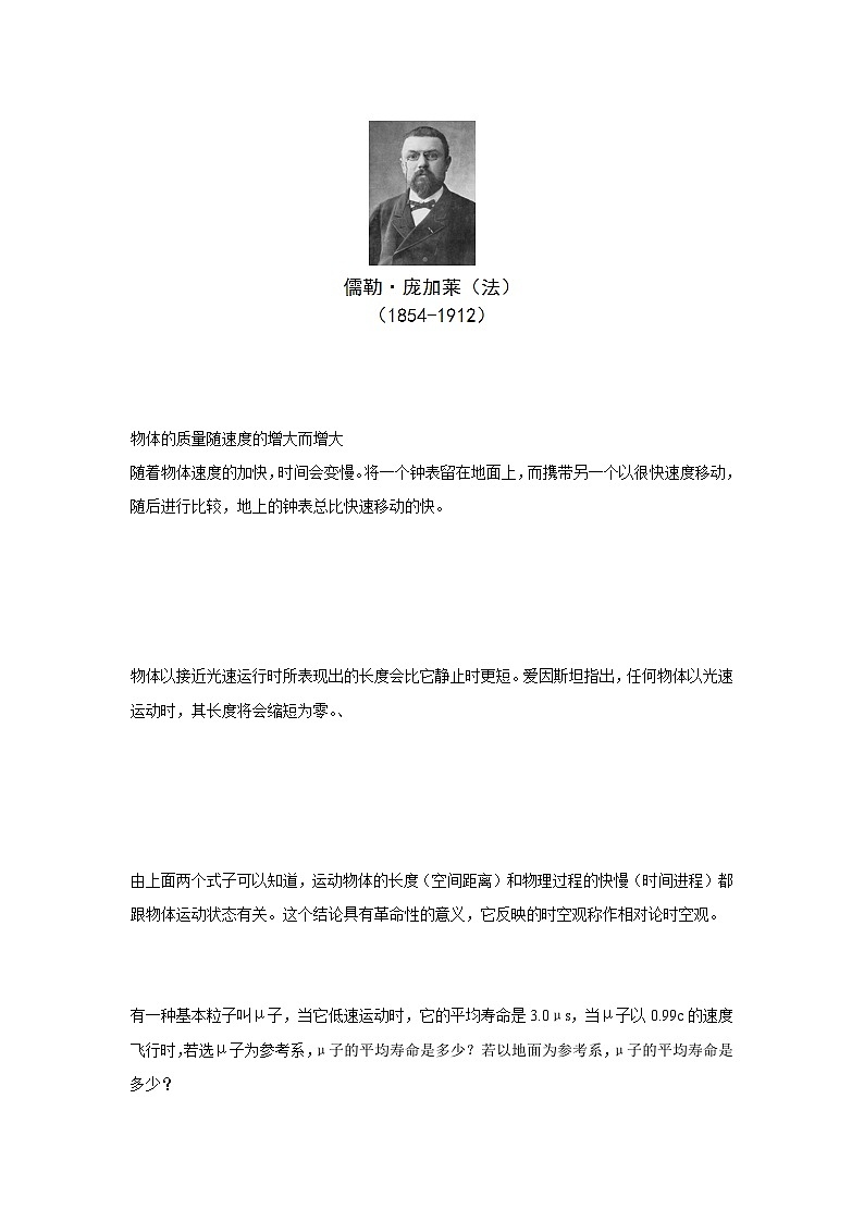 人教版高中物理必修第2册 7.5相对论时空观与牛顿力学的局限性 PPT课件 +学案03