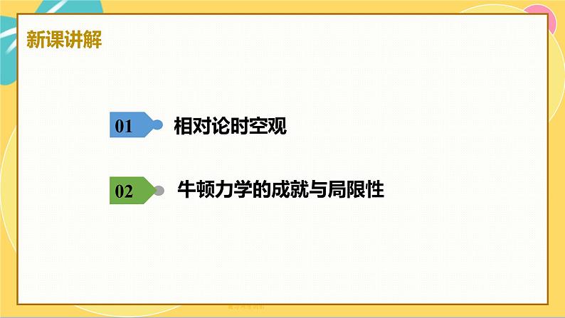 人教版高中物理必修第2册 7.5相对论时空观与牛顿力学的局限性 PPT课件 +学案04