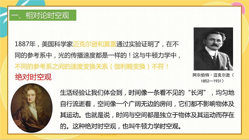 人教版高中物理必修第2册 7.5相对论时空观与牛顿力学的局限性 PPT课件 +学案05
