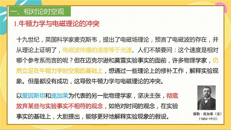 人教版高中物理必修第2册 7.5相对论时空观与牛顿力学的局限性 PPT课件 +学案06