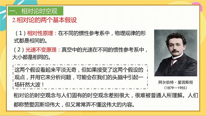 人教版高中物理必修第2册 7.5相对论时空观与牛顿力学的局限性 PPT课件 +学案07