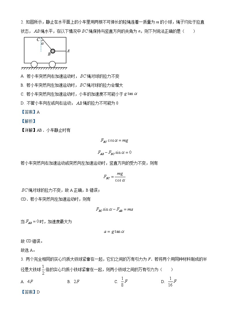 2024届重庆市育才中学、西南大学附属中学、万州中学拔尖强基联盟高三下学期2月联合考试物理试题 (解析版)第2页