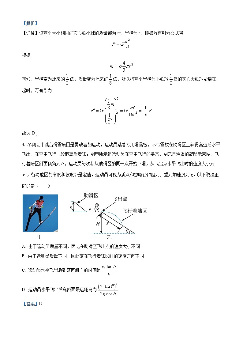 2024届重庆市育才中学、西南大学附属中学、万州中学拔尖强基联盟高三下学期2月联合考试物理试题 (解析版)第3页