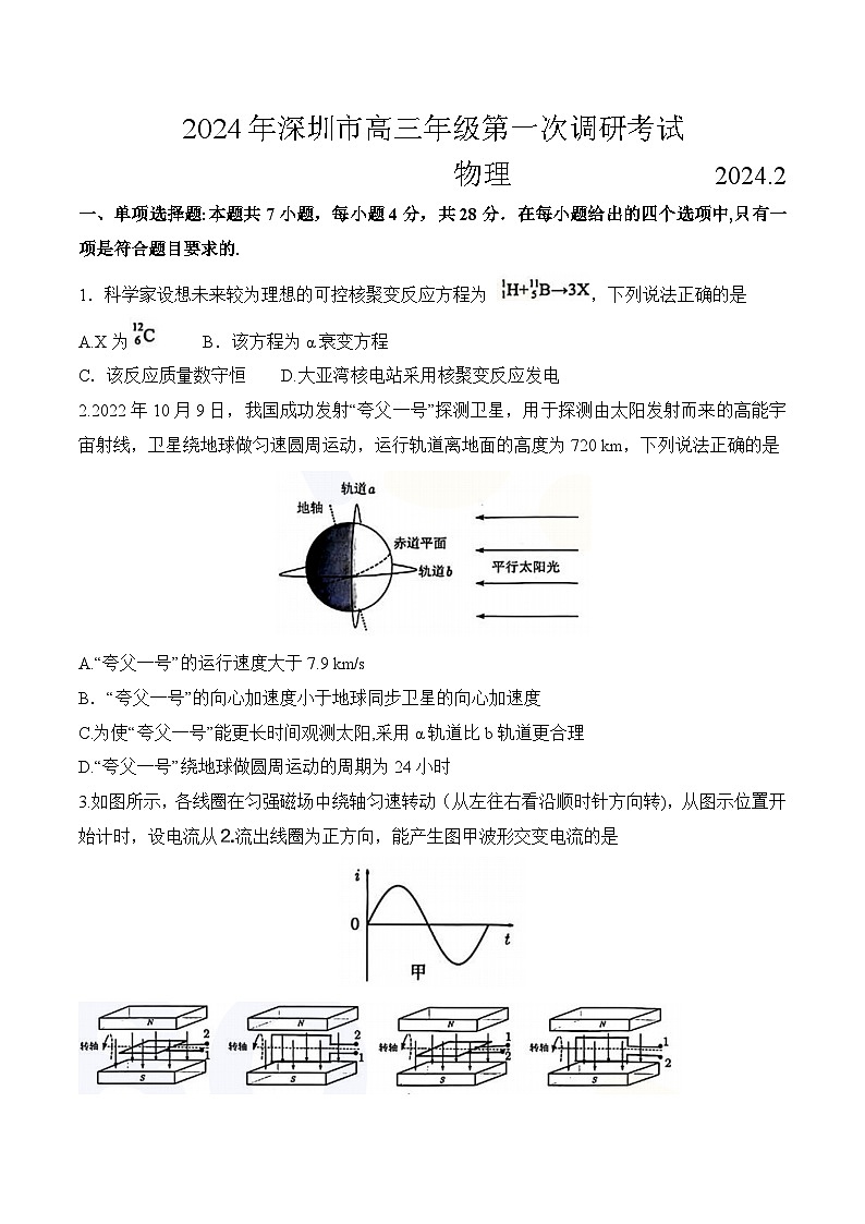 2024届广东省深圳市高三下学期第一次调研考试物理试题(Word版)第1页