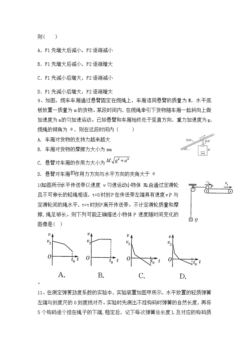 2024届河北省新乐市第一中学高三上学期开学测试物理试题(Word版)第3页