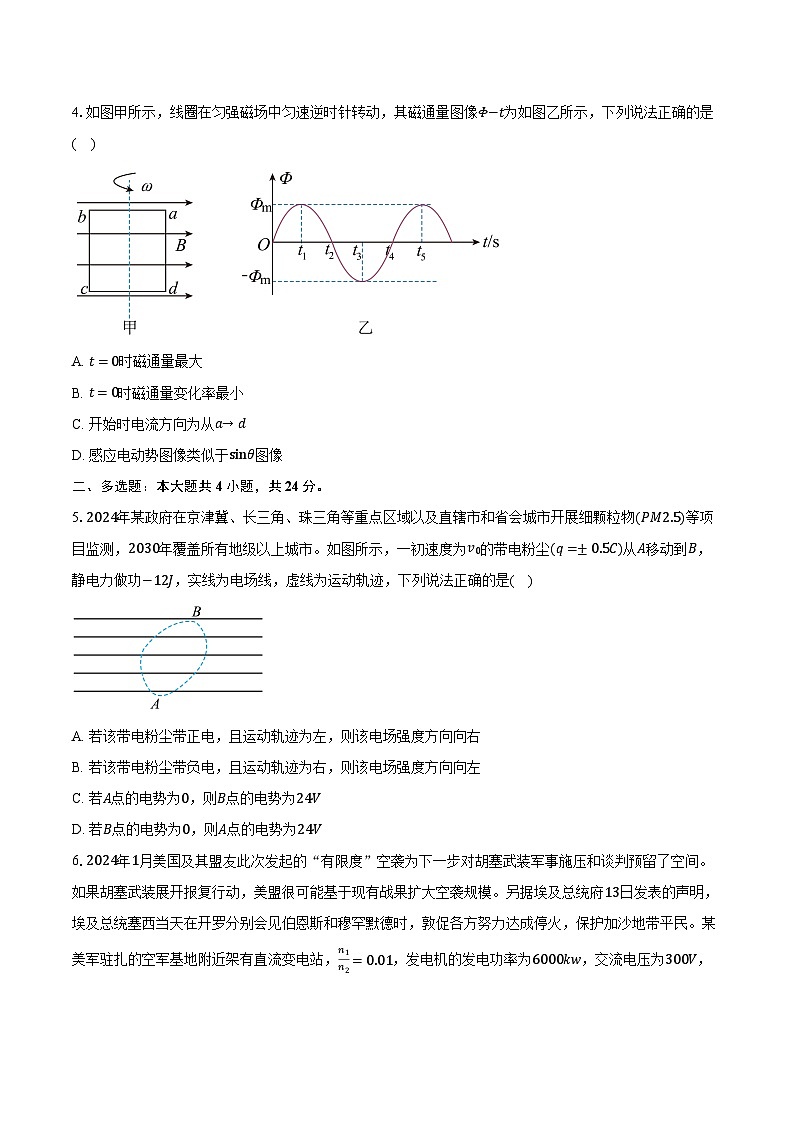 2023-2024学年福建省仙游县华侨中学高二(上)期末考试物理试卷(含解析)第2页