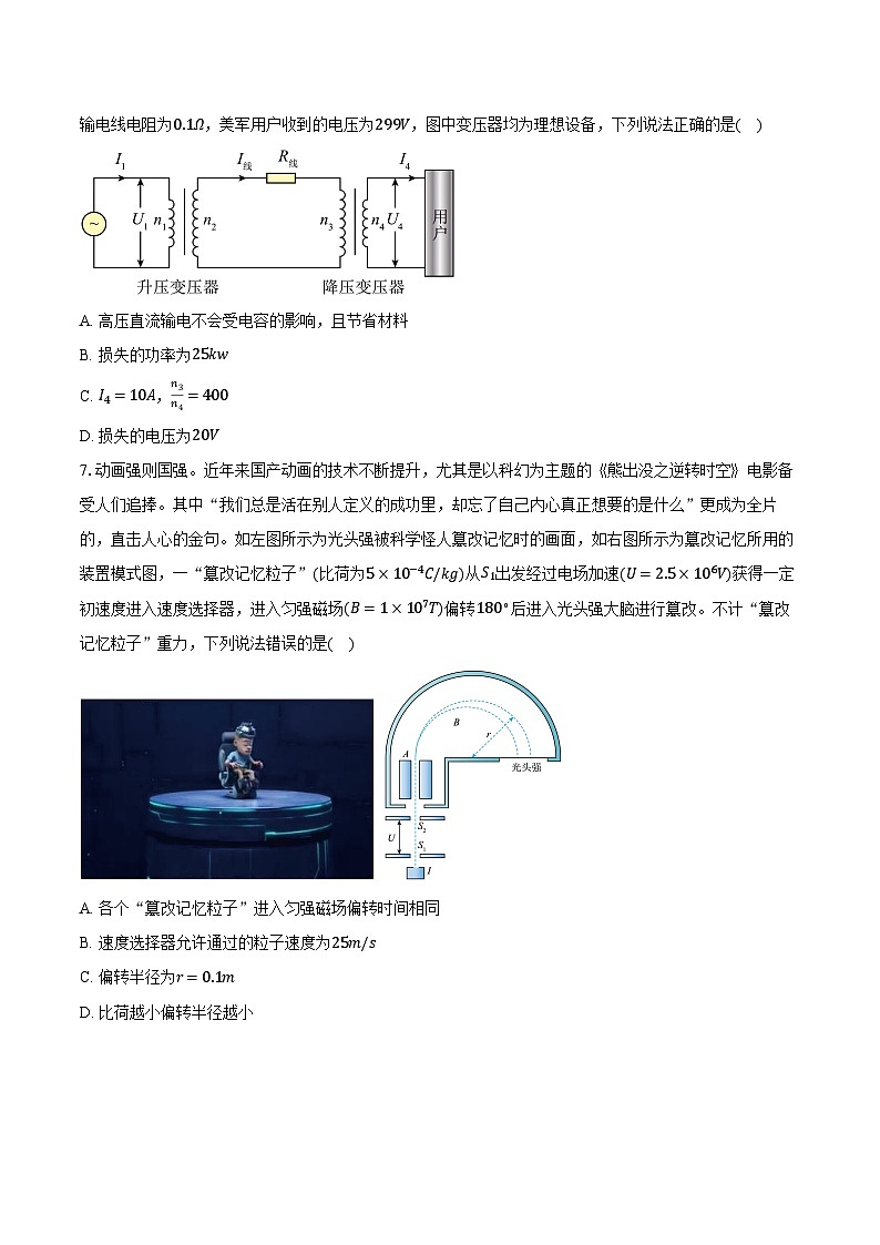 2023-2024学年福建省仙游县华侨中学高二(上)期末考试物理试卷(含解析)第3页