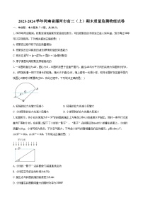 2023-2024学年河南省漯河市高三(上)期末质量监测物理试卷(含解析)