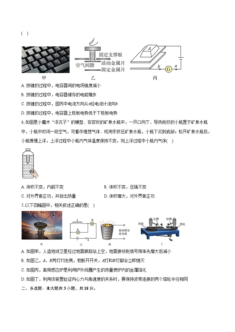 2023-2024学年广东省佛山市顺德区高三(下)二模物理试卷第3页