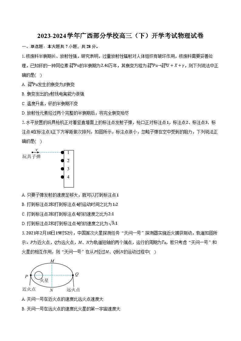 2023-2024学年广西部分学校高三（下）开学考试物理试卷（含解析）01