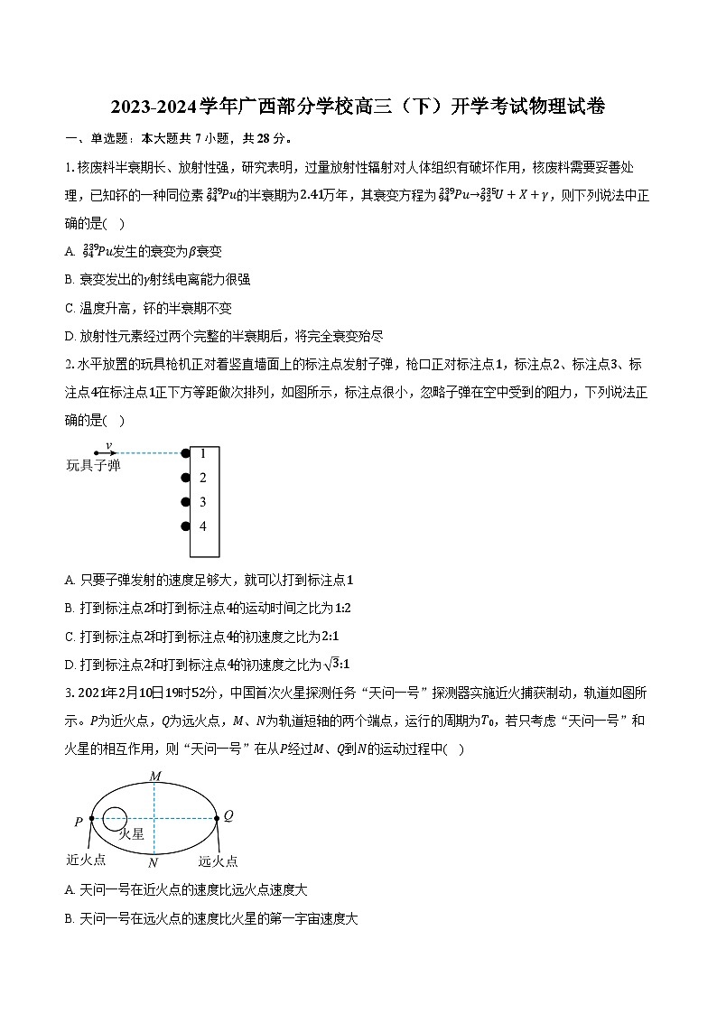 2023-2024学年广西部分学校高三(下)开学考试物理试卷第1页