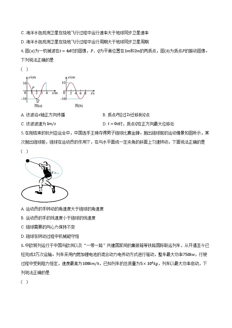 2023-2024学年广东省南粤名校高三(下)普通高中学科综合素养评价联考物理试卷(含解析)02