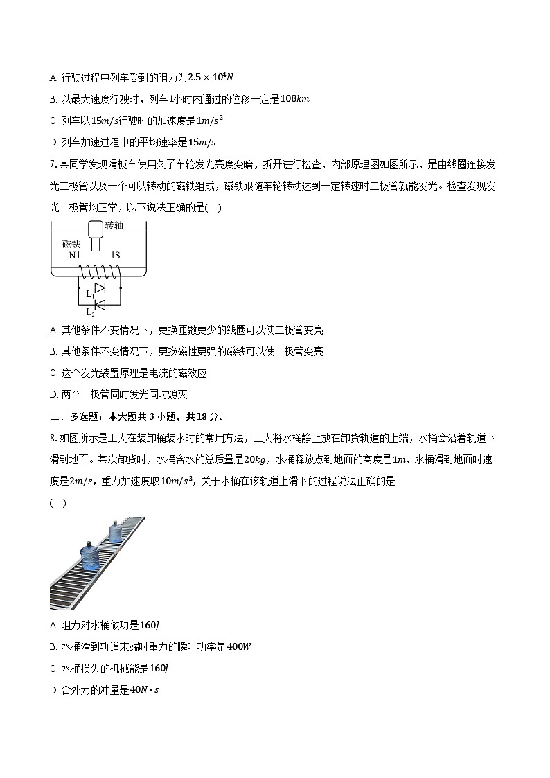 2023-2024学年广东省南粤名校高三(下)普通高中学科综合素养评价联考物理试卷(含解析)03