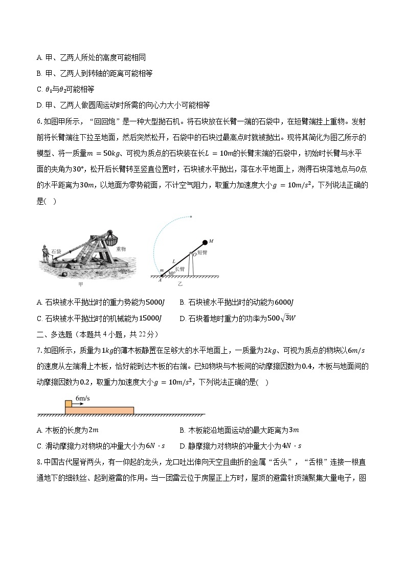 2023-2024学年广东省百校联考高三（下）月考物理试卷（2月）（含解析）03