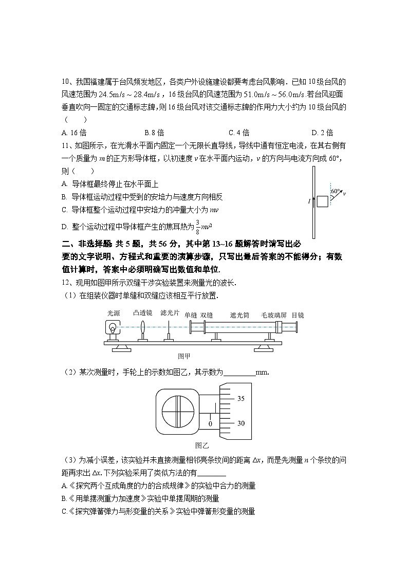 江苏省南京市五校2023-2024学年高二下学期期初调研测试物理试卷和答案03