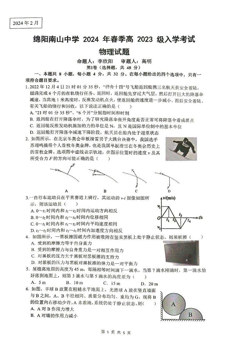02,四川省绵阳南山中学2023-2024学年高一下学期(2月)入学考试物理试题第1页
