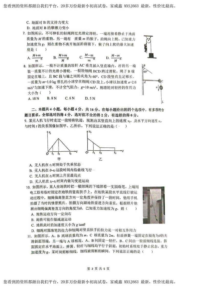 02,四川省绵阳南山中学2023-2024学年高一下学期(2月)入学考试物理试题第2页