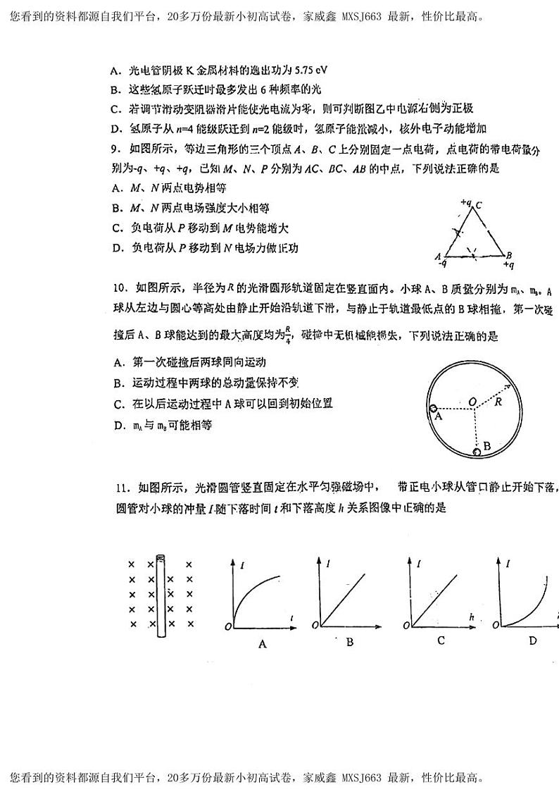 08,江苏省盐城市东台中学2023-2024学年高三下学期3月月考物理试题第3页