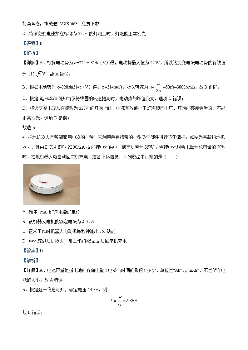 13,浙江省杭州师范大学附属中学2023-2024学年高二上学期期中物理试题第2页