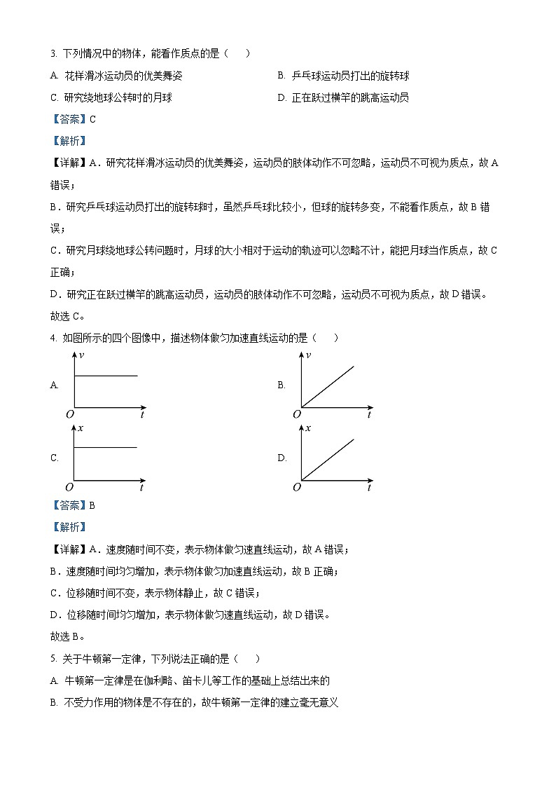 17,浙江省杭州第四中学(下沙、吴山校区)2023-2024学年高二上学期期中物理试题(学考)第2页