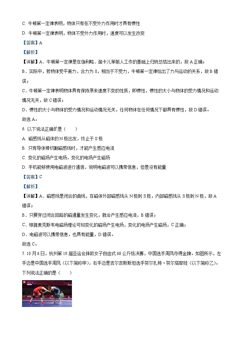17,浙江省杭州第四中学(下沙、吴山校区)2023-2024学年高二上学期期中物理试题(学考)第3页