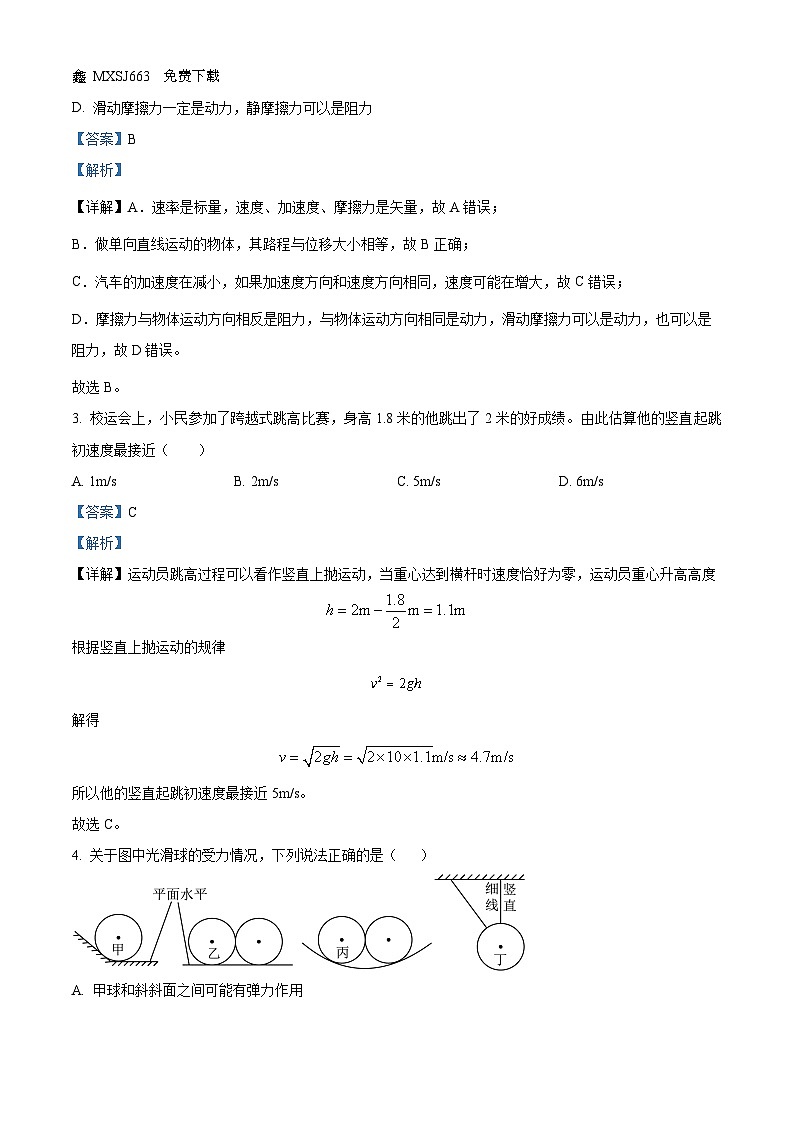 20,浙江省杭州市十四中学(凤起校区)2023-2024学年高一上学期期中物理试题第2页